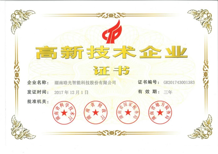 kok电竞app(中国)有限公司官网智能喜获“高新技术企业证书”